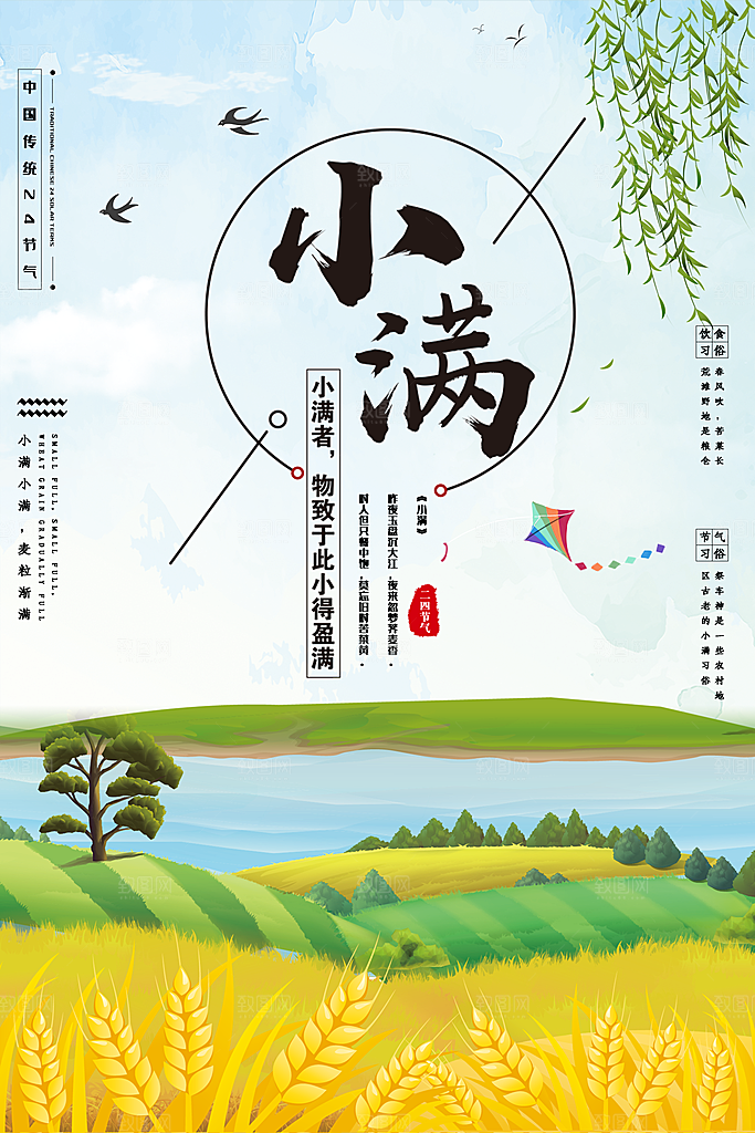 传统二十四节气小满