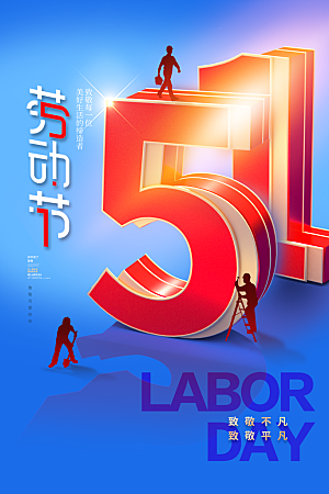 五一劳动节节日简约大气海报