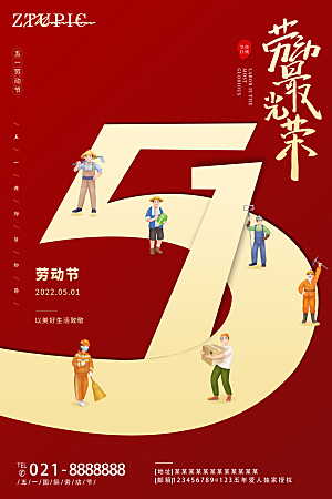五一劳动节节日简约大气海报