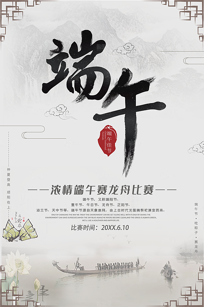 中华传统节日端午节
