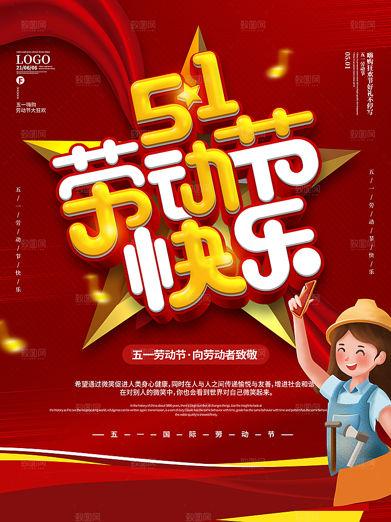 五一劳动节节日简约大气海报
