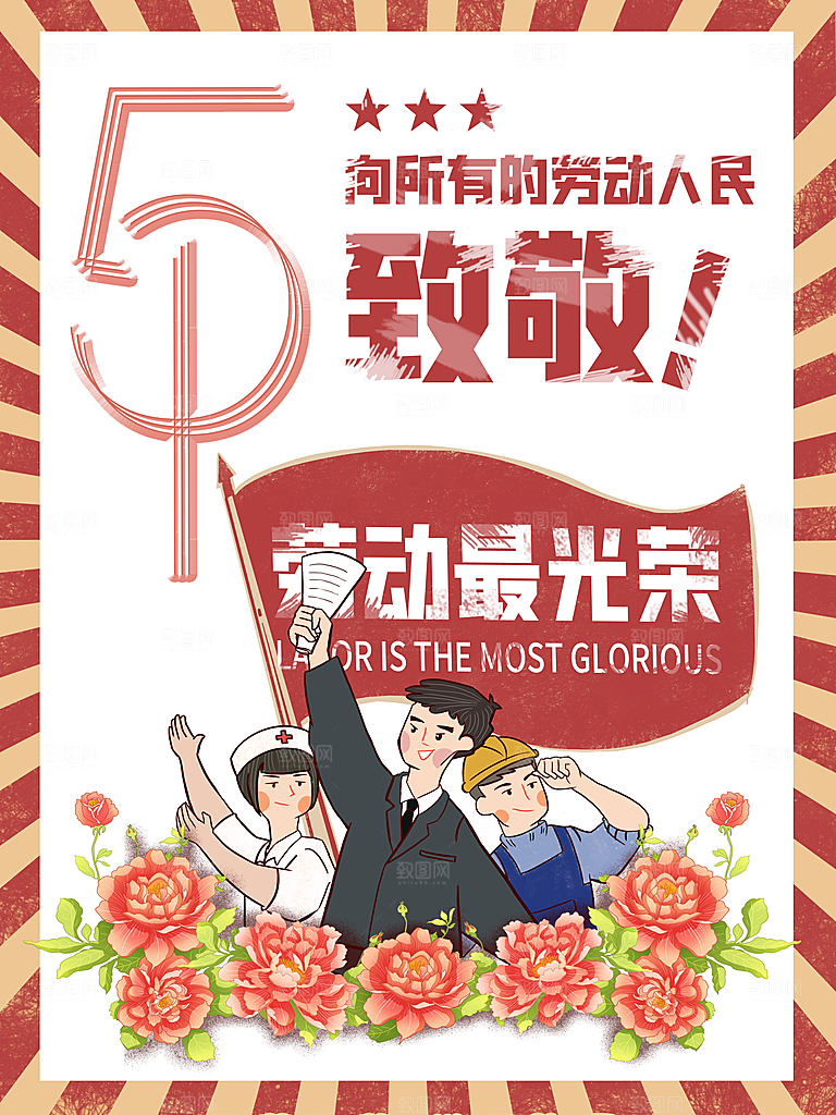 五一劳动节节日简约大气海报