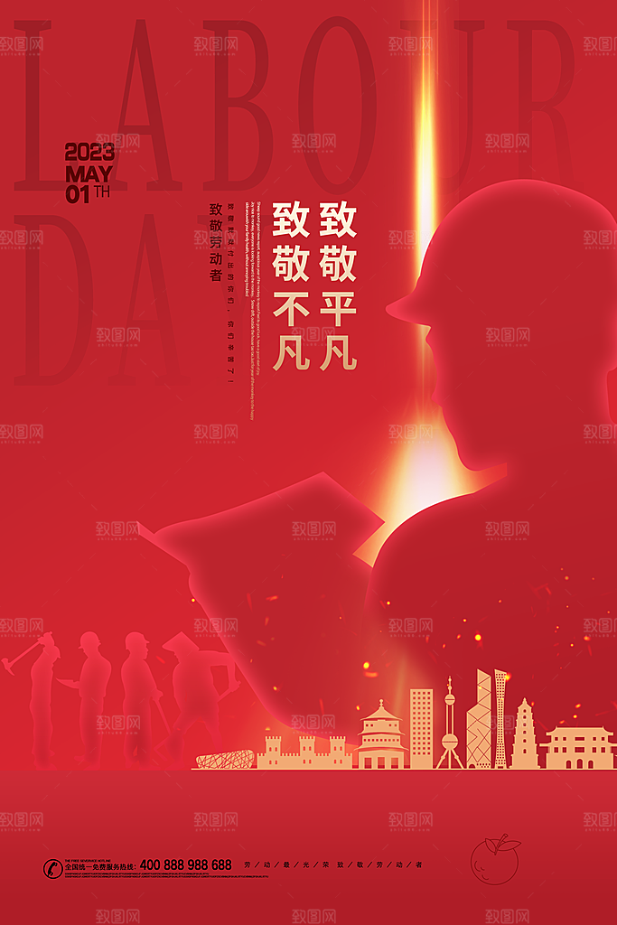 五一劳动节节日简约大气海报