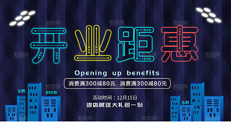 开业钜惠宣传海报