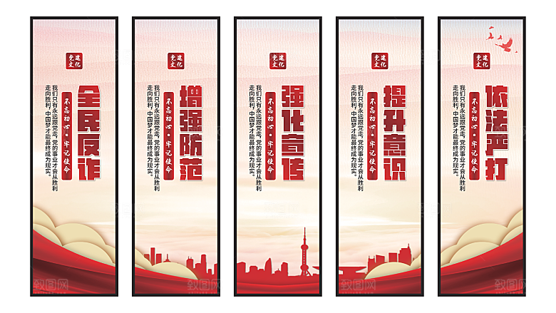 全民反诈党建挂画