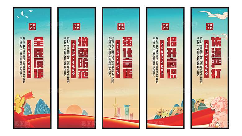 全民反诈党建挂画