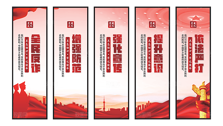全民反诈党建挂画