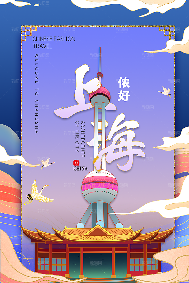 卡通上海创意手绘旅游城市插画海报