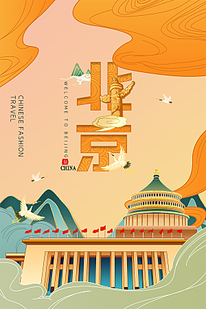 卡通北京创意手绘旅游城市插画海报
