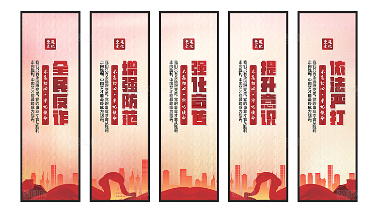 全民反诈党建挂画