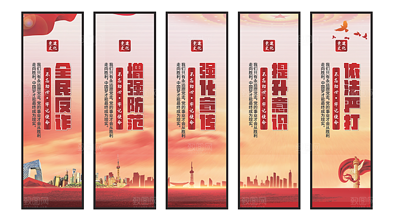 全民反诈党建挂画