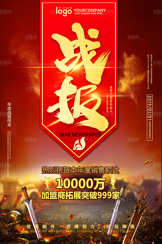 红色战绩销售战报创意海报