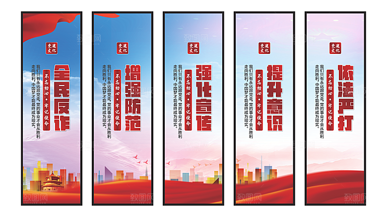 全民反诈党建挂画系列