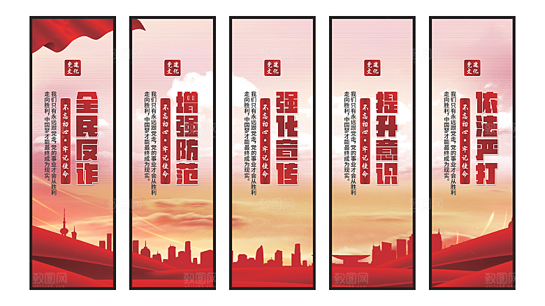 全民反诈党建挂画系列