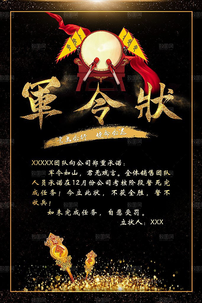 黑色战绩创意销售海报