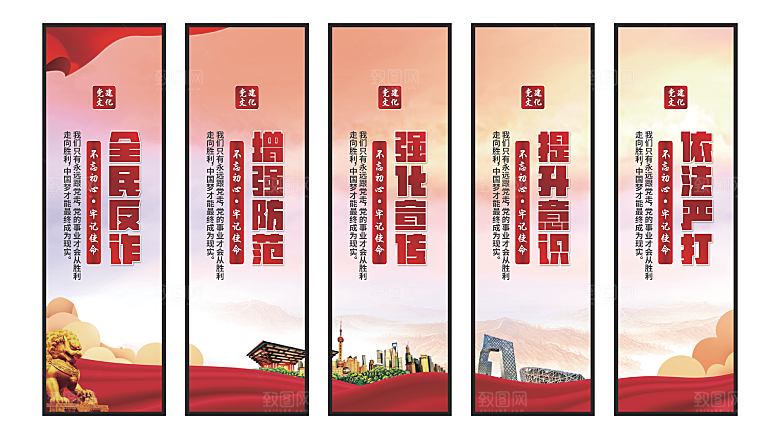 全民反诈党建挂画系列