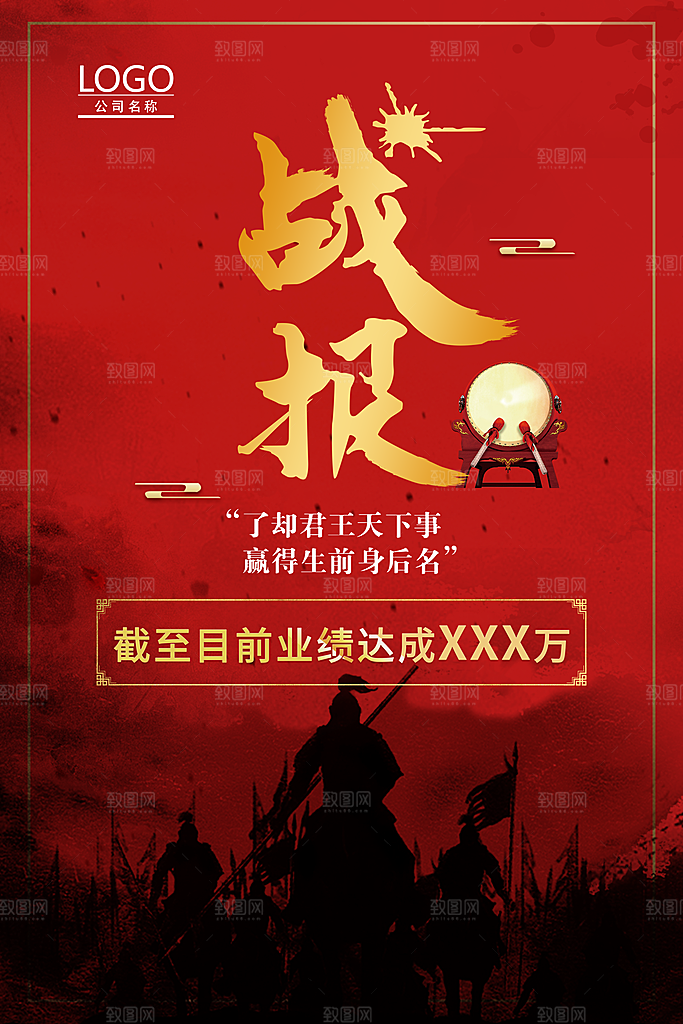 红色战绩销售战报创意海报