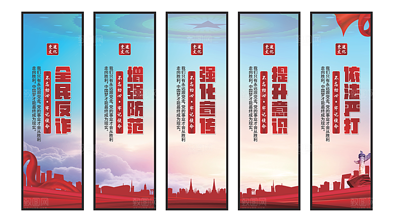 全民反诈党建挂画系列