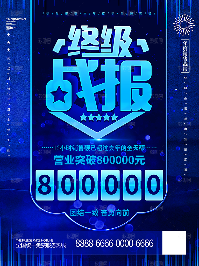 蓝色创意战绩企业军令状海报