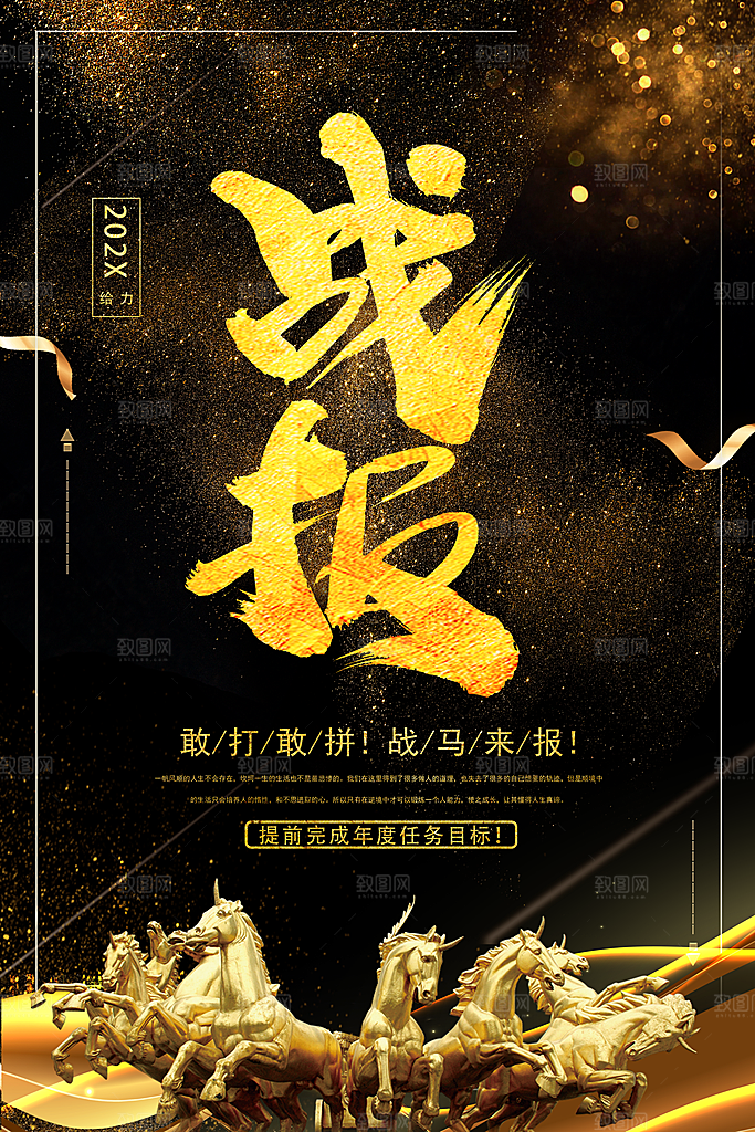 黑色战绩创意销售海报