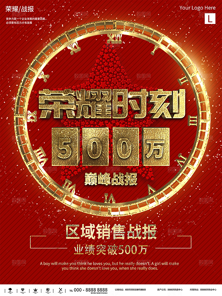 红色战绩销售战报创意海报