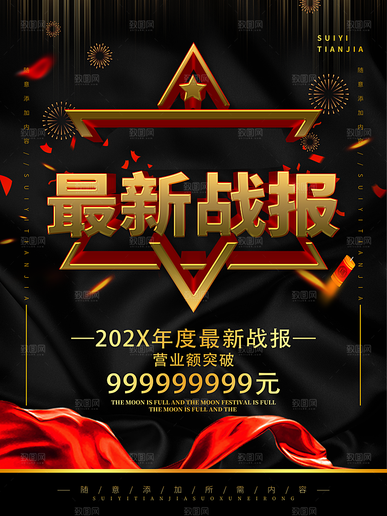 黑色销售战绩创意文化海报