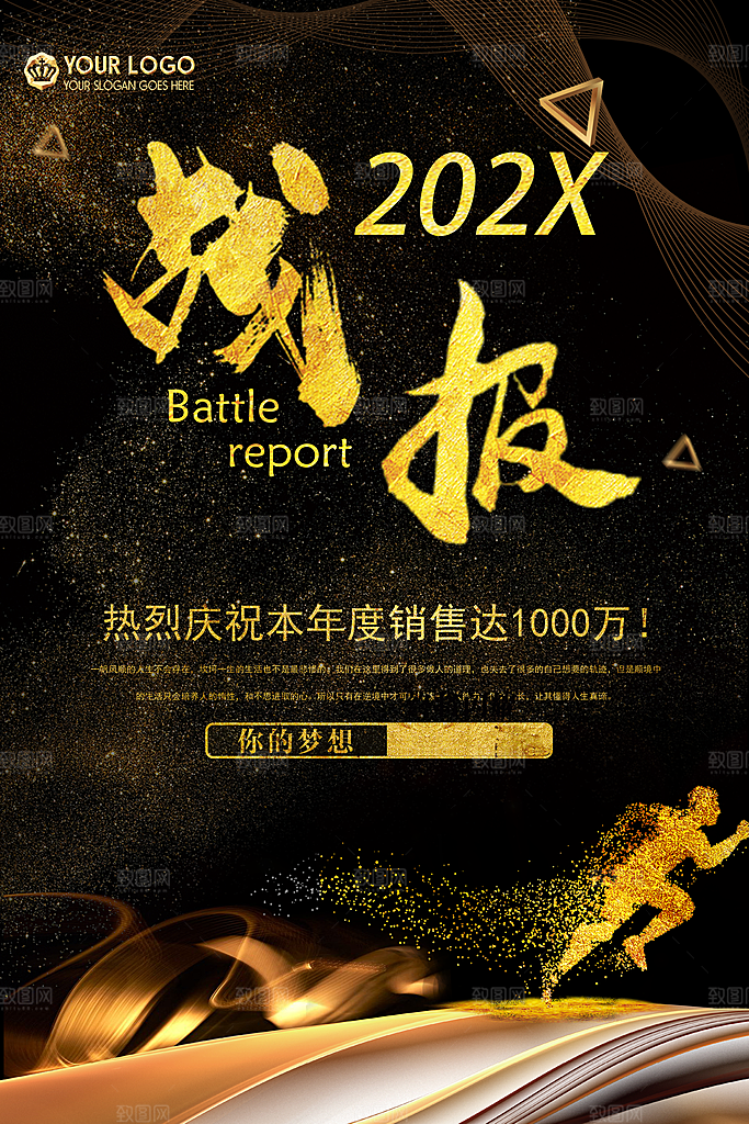 黑色销售战绩创意文化海报