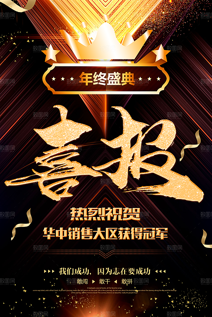 黑色销售战绩创意文化海报