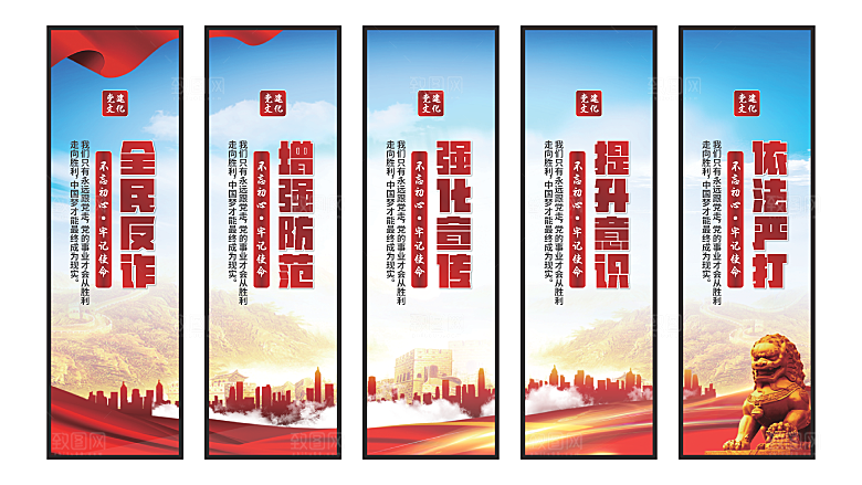 全民反诈党建挂画系列
