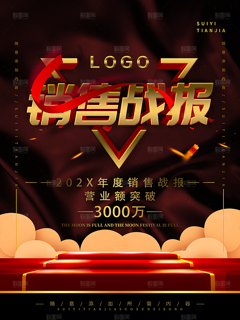 黑色销售战绩创意文化海报