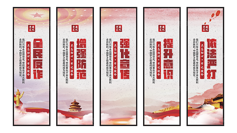 全民反诈党建挂画系列