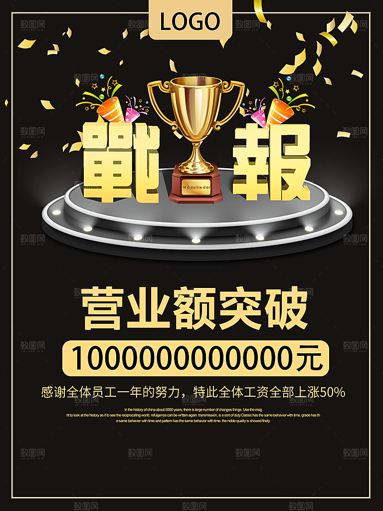黑色销售战绩创意文化海报