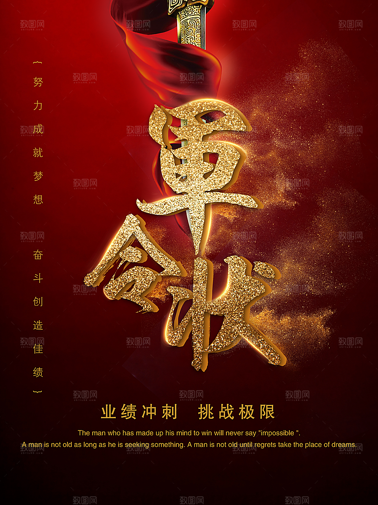 红色战绩销售战报创意海报