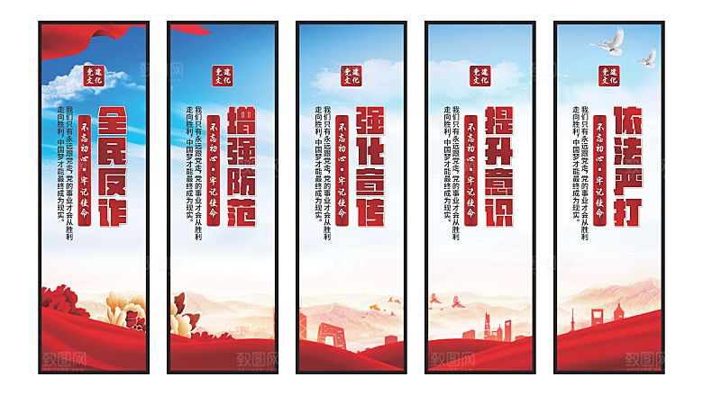 全民反诈党建挂画