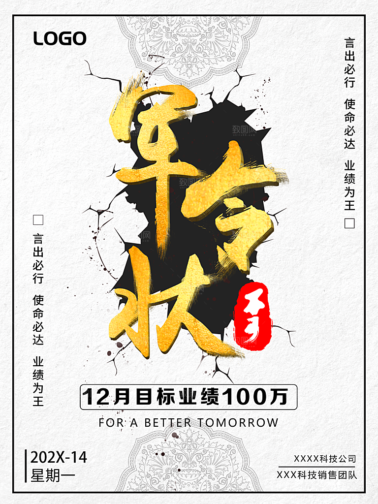 黑色销售战绩创意文化海报