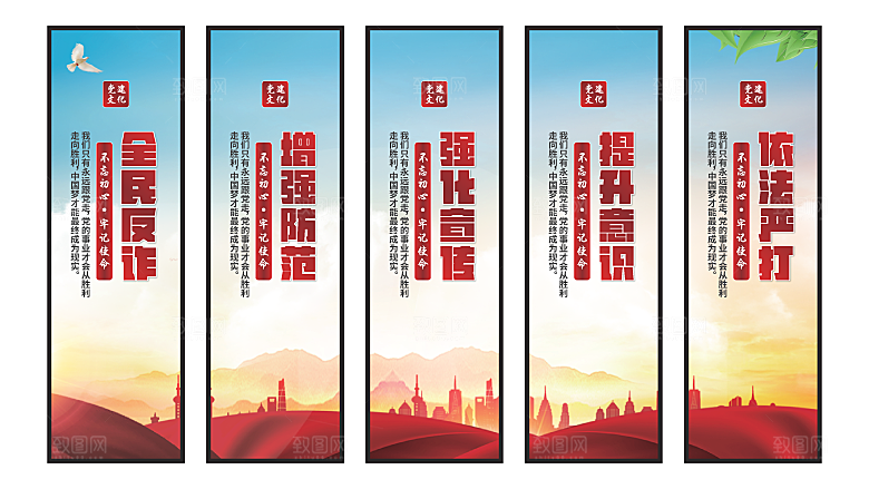 全民反诈党建挂画