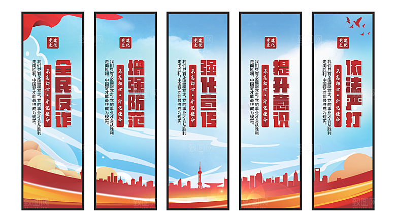 全民反诈党建挂画