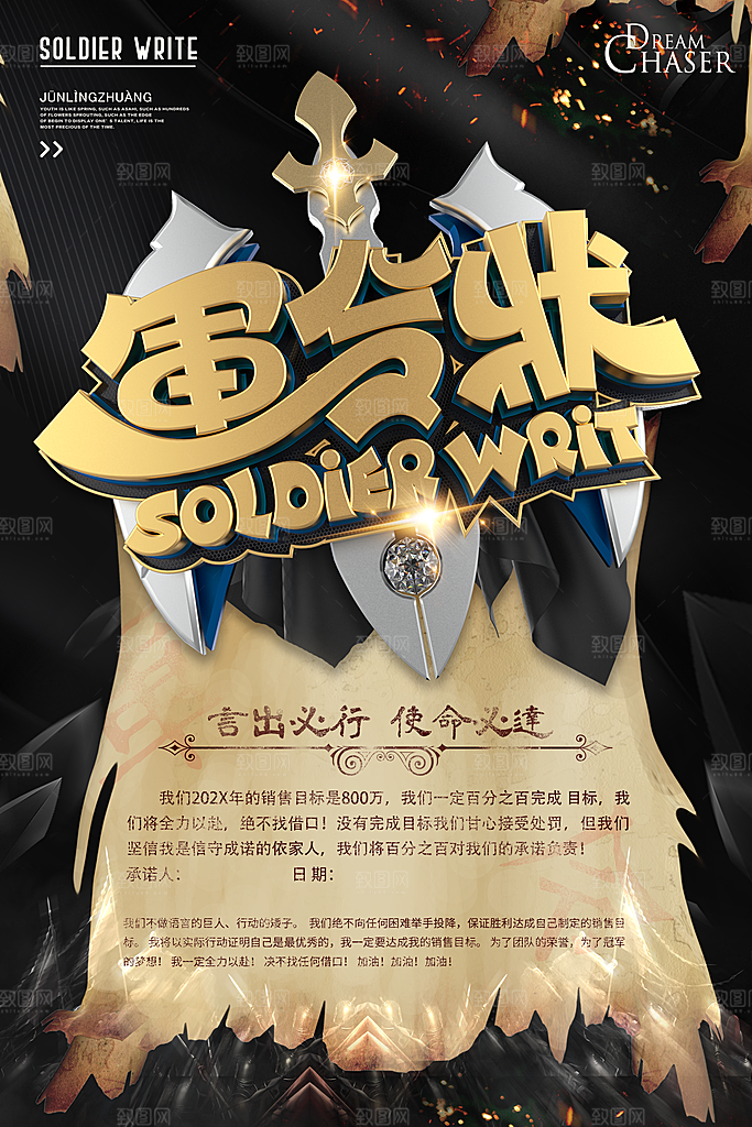 黑色销售战绩创意文化海报