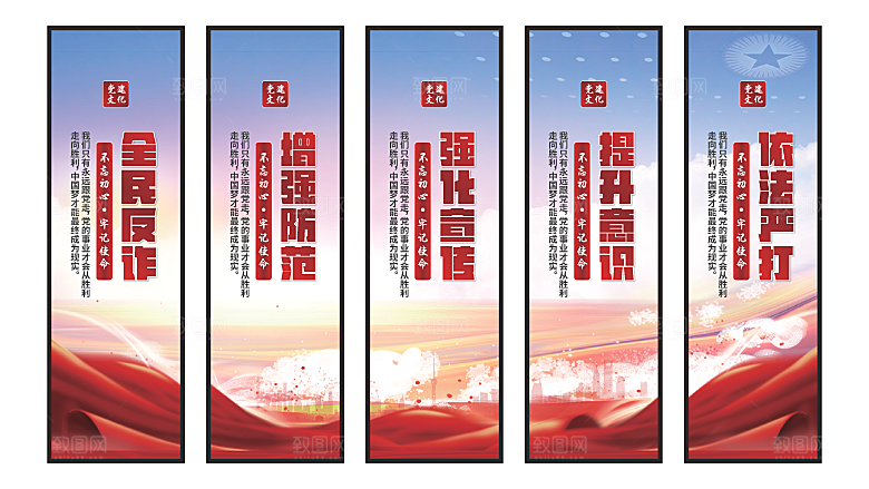 全民反诈党建挂画