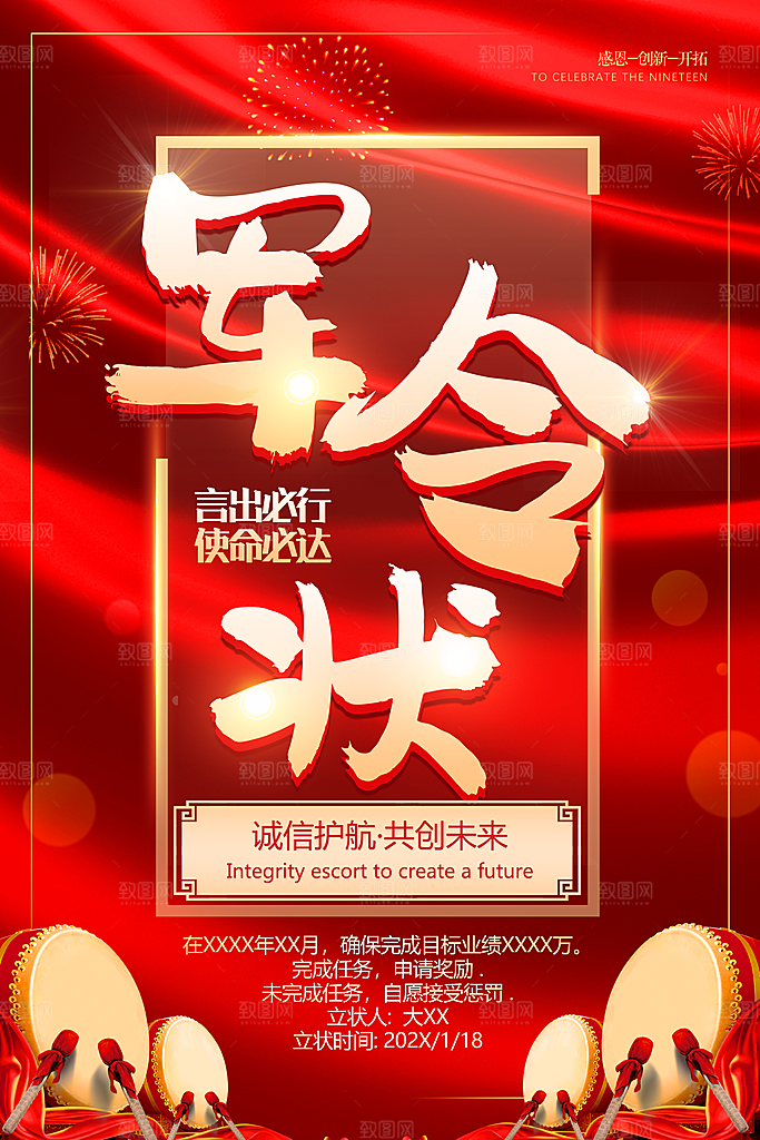 红色战绩销售战报创意海报