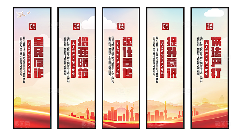 全民反诈党建挂画
