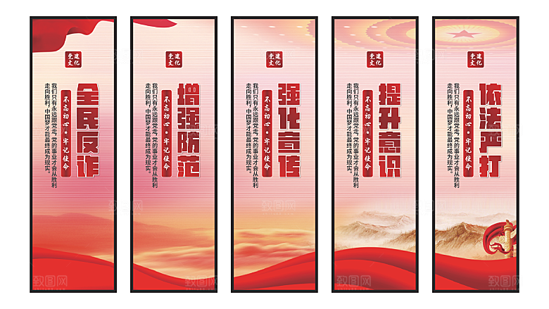 全民反诈党建挂画