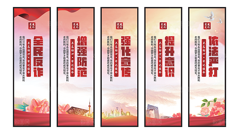 全民反诈党建挂画