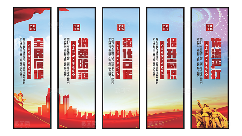 全民反诈党建挂画