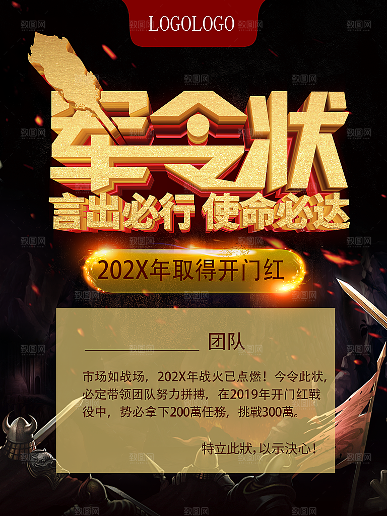 黑色企业销售战绩文化宣传海报