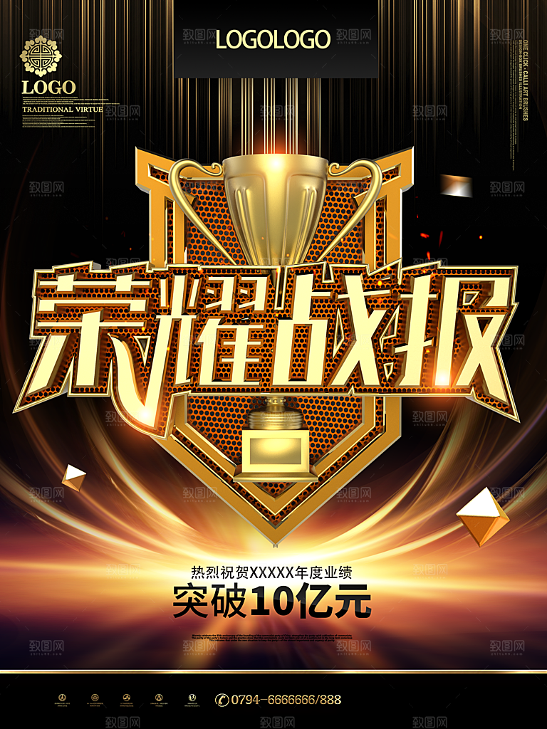 黑色企业销售战绩文化宣传海报
