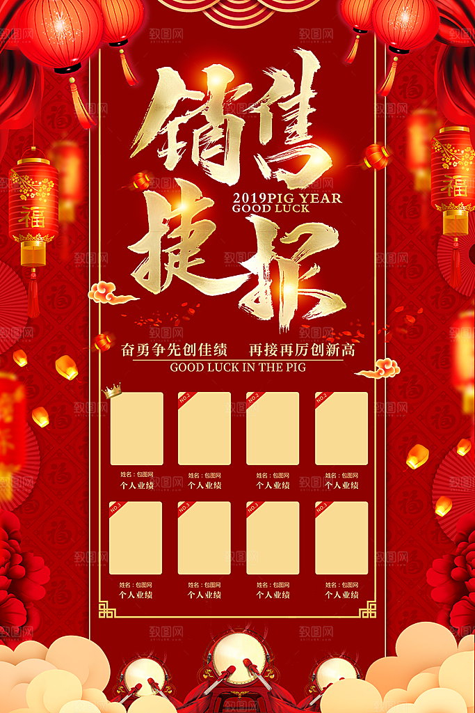 红色销售业绩评选企业文化海报