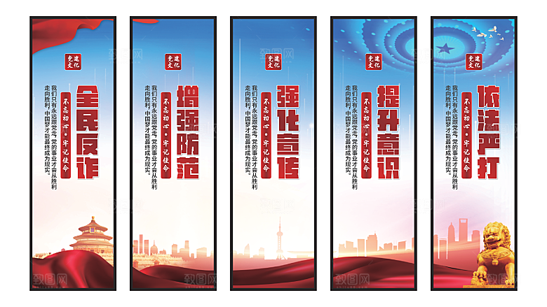 全民反诈党建挂画