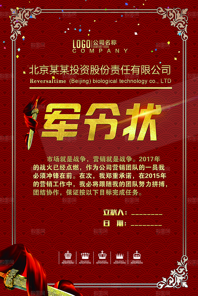 红色销售业绩评选企业文化海报