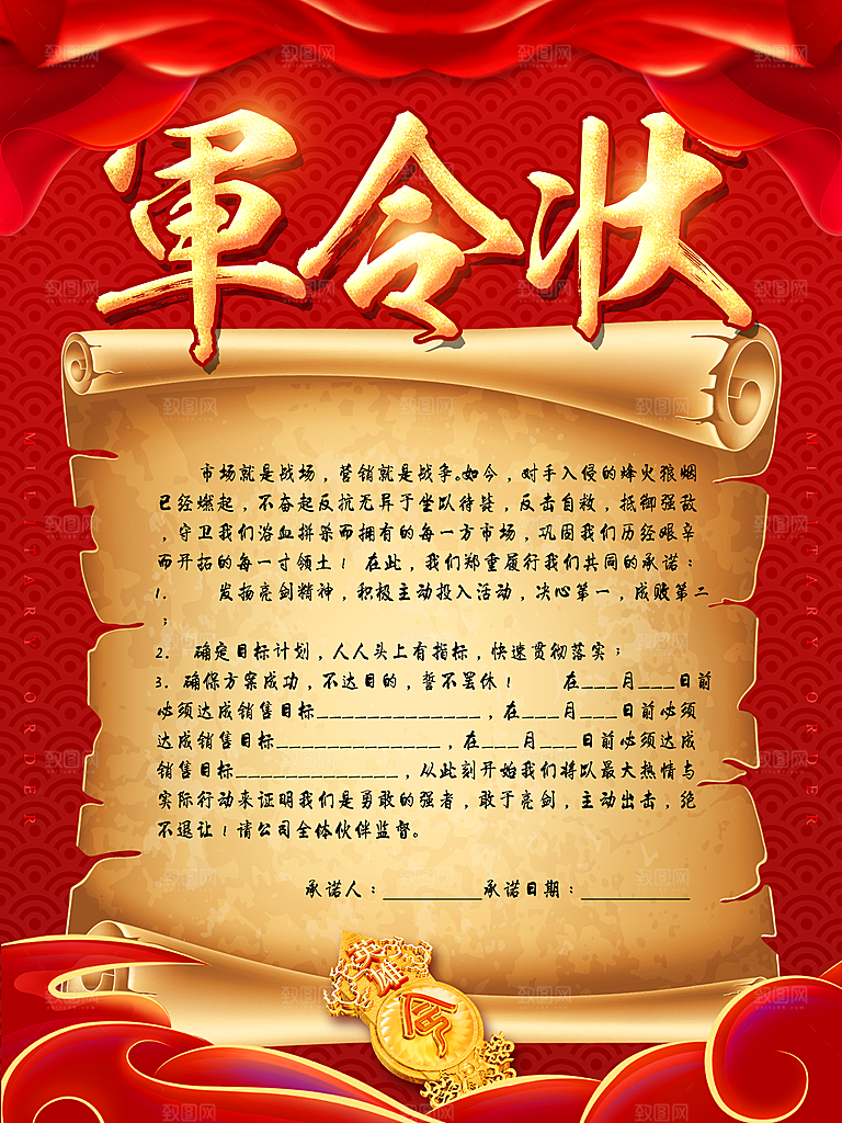 红色销售业绩评选企业文化海报